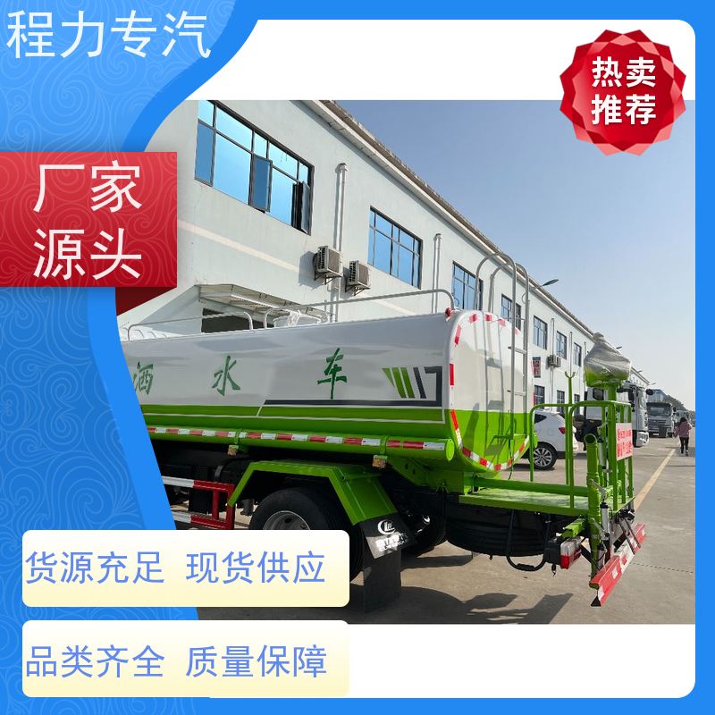 新款东风华神T1 程力洒水车 有效降低道路扬尘 车型品类齐全