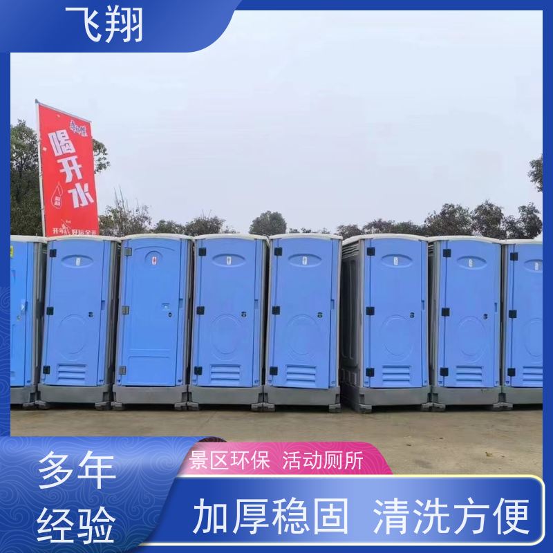 飞翔 移动厕所定制 智能洗手间 成品卫生间 稳固耐用