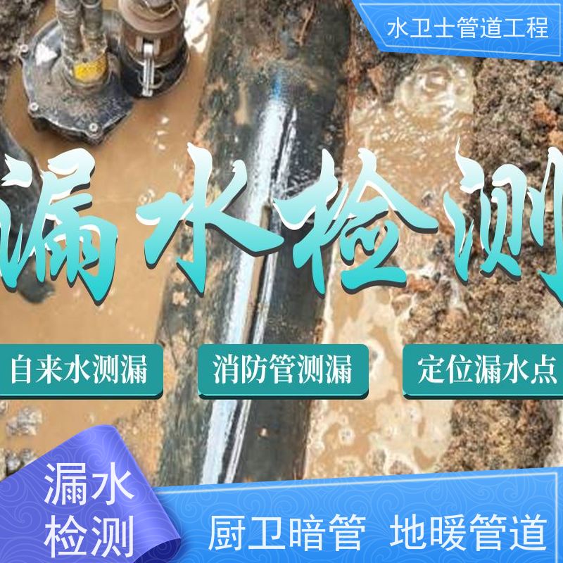 南京水卫士漏水检测 自来水管 喷淋管 查漏测堵 消防管专业团队
