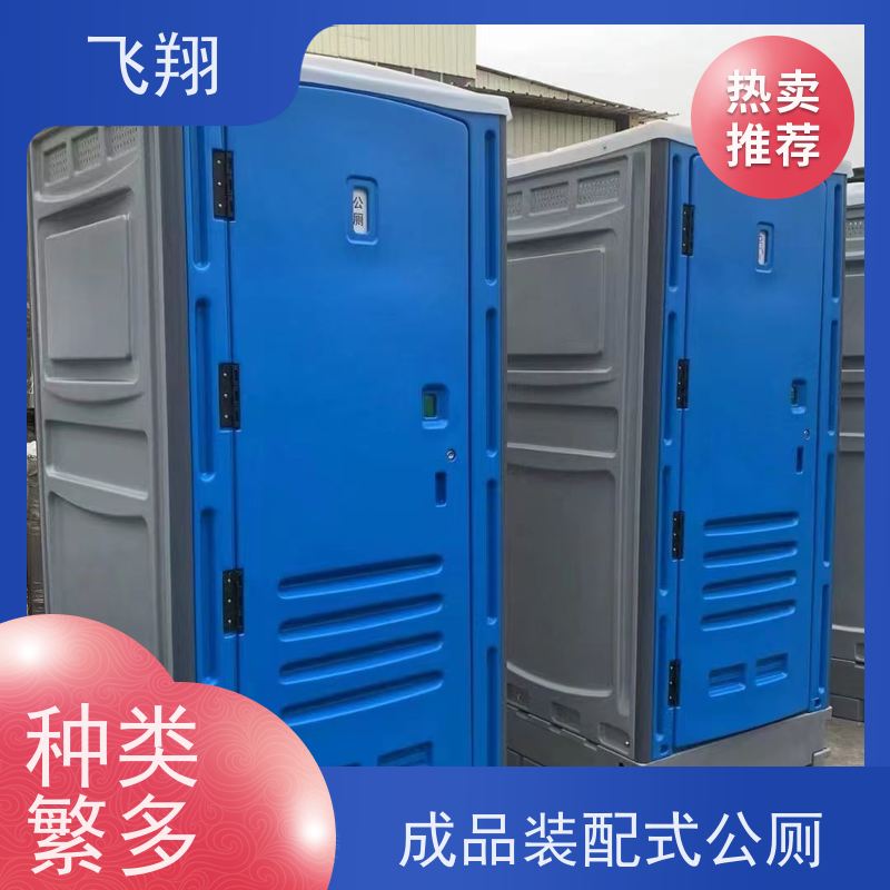 飞翔 移动厕所租赁 户外环保公厕 多种材质可选