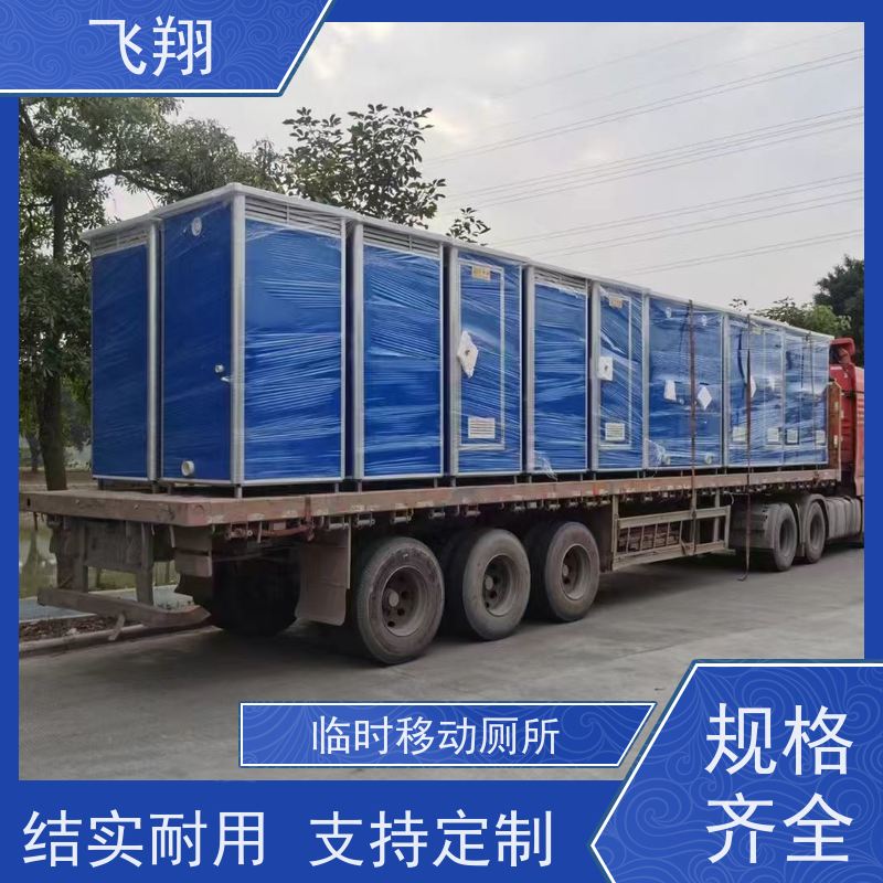 飞翔 演唱会移动厕所租赁 成品装配式公厕 款式多样