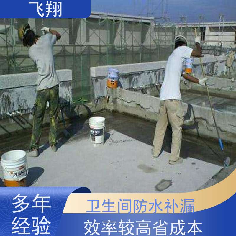 飞翔 卫生间防水补漏 上门服务 效率较高省成本 高压注浆工法