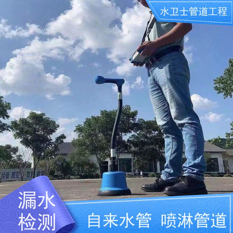 自来水管渗漏水 消防管喷淋管网漏水检测维修 水卫士管道工程