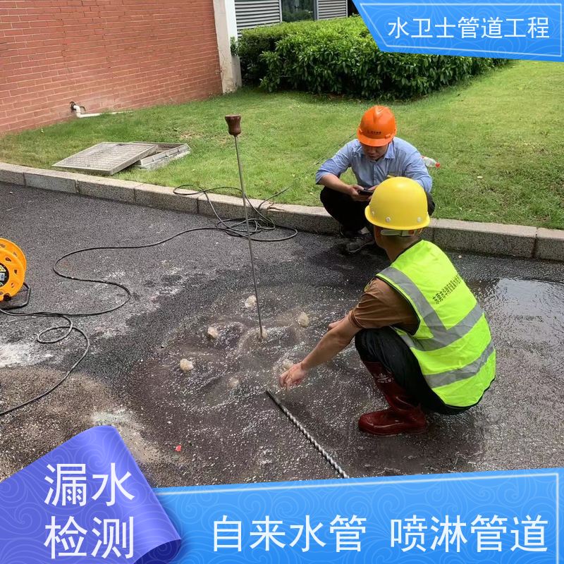 水卫士 查漏定位 渗漏水 室外 自来水消防喷淋管