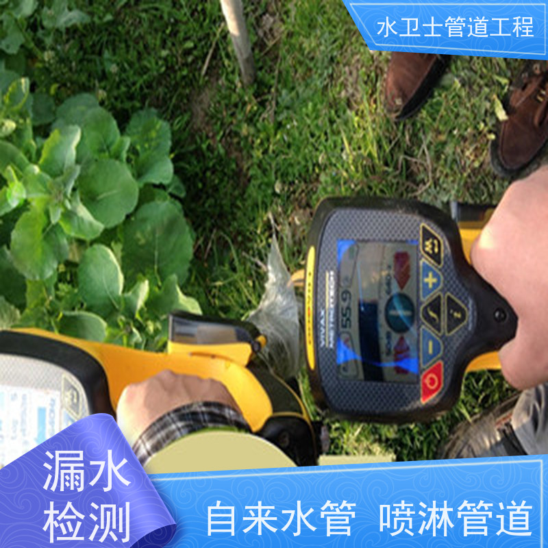 水卫士 消防喷淋管 准确定点 家庭地下 查漏测漏