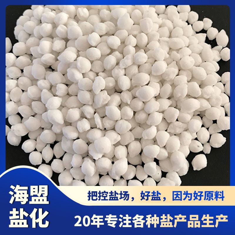 环保固体型海盟 液体道路除雪剂 融雪盐 流动性好 杂质含量低 速度快
