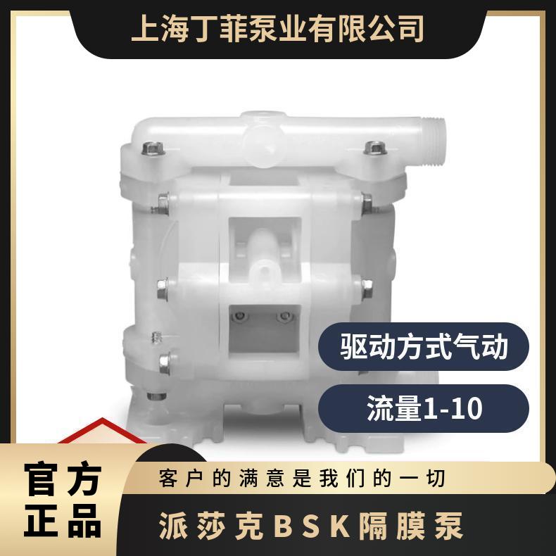 气动隔膜泵配件BSK派沙克6294-1/6335-1耐磨抗老化山道橡胶隔膜片