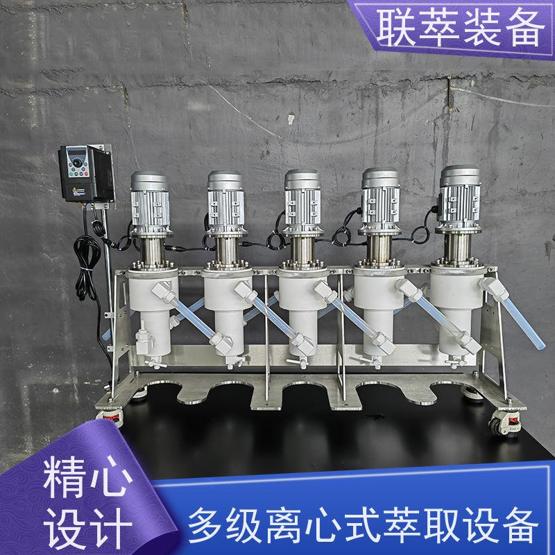 联萃 LC-550 离心萃取机设备 脱硫废水处理 造型美观 耐腐蚀