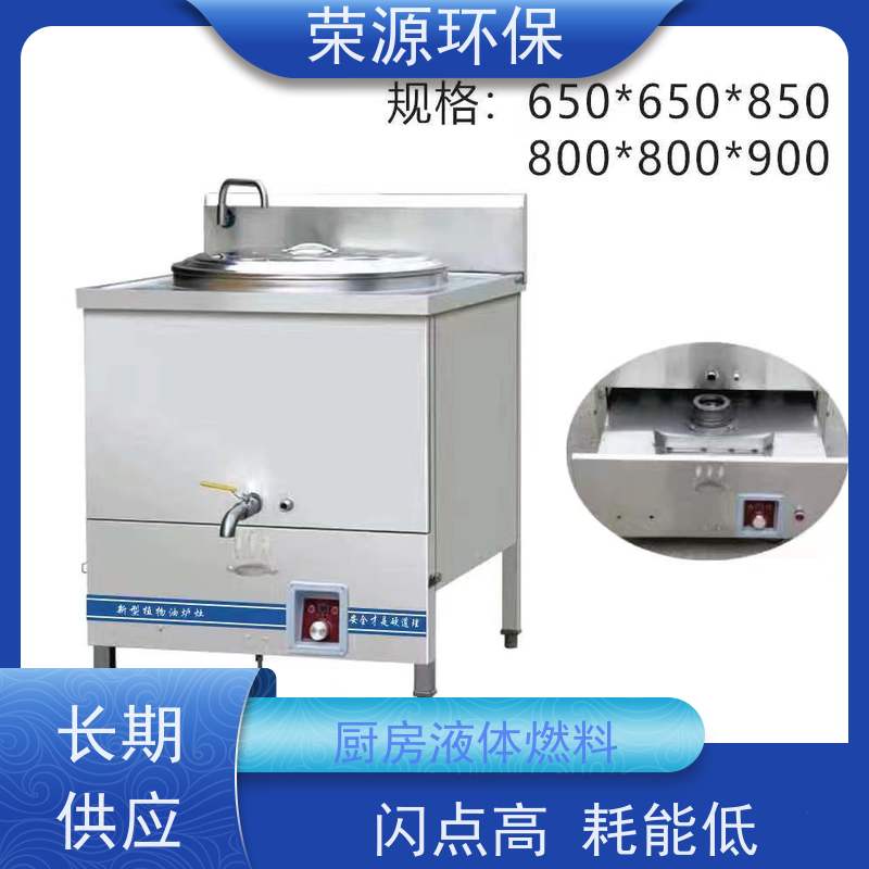  餐饮用 水性燃料 热值高 温度高 安全环保 使用范围广