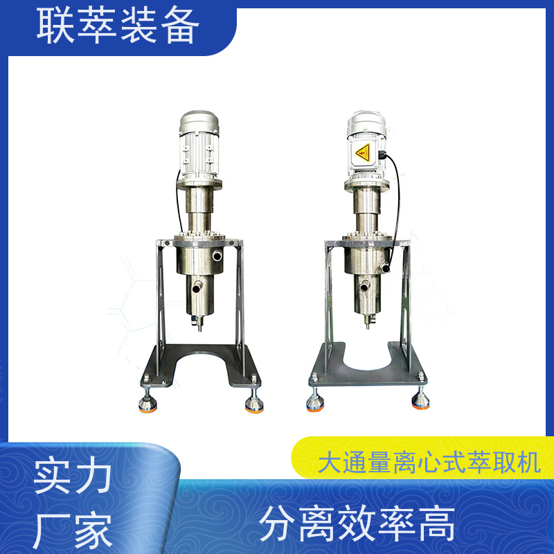 联萃 LC-650 离心萃取器 工业 氯离子废水处理 易清洗 密封性好