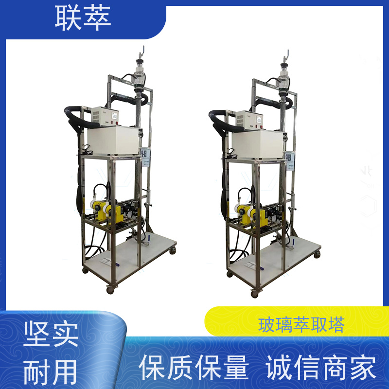 联萃 TCS-100 萃取塔实验装置 易于实现连续化大规模生产 占地面积小
