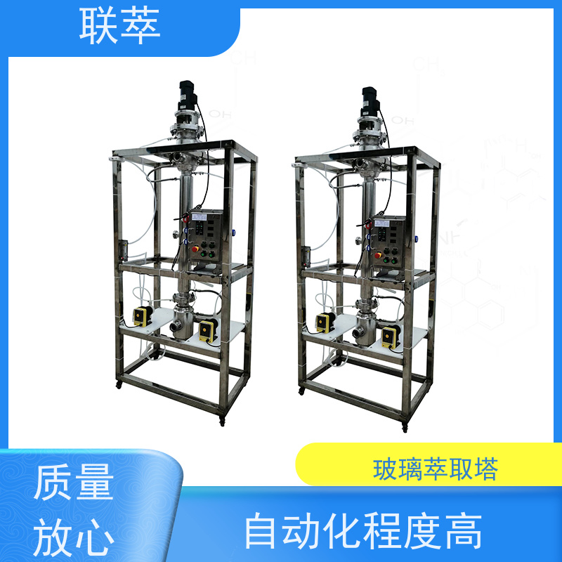 联萃 RDC-150 萃取塔实验装置 操作连续且易于自动化 溶剂滞留量小