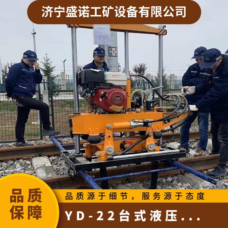 盛诺 大型线路轨道 YD-22 液压捣固机 钢轨道岔捣固作业厂家 性能稳定