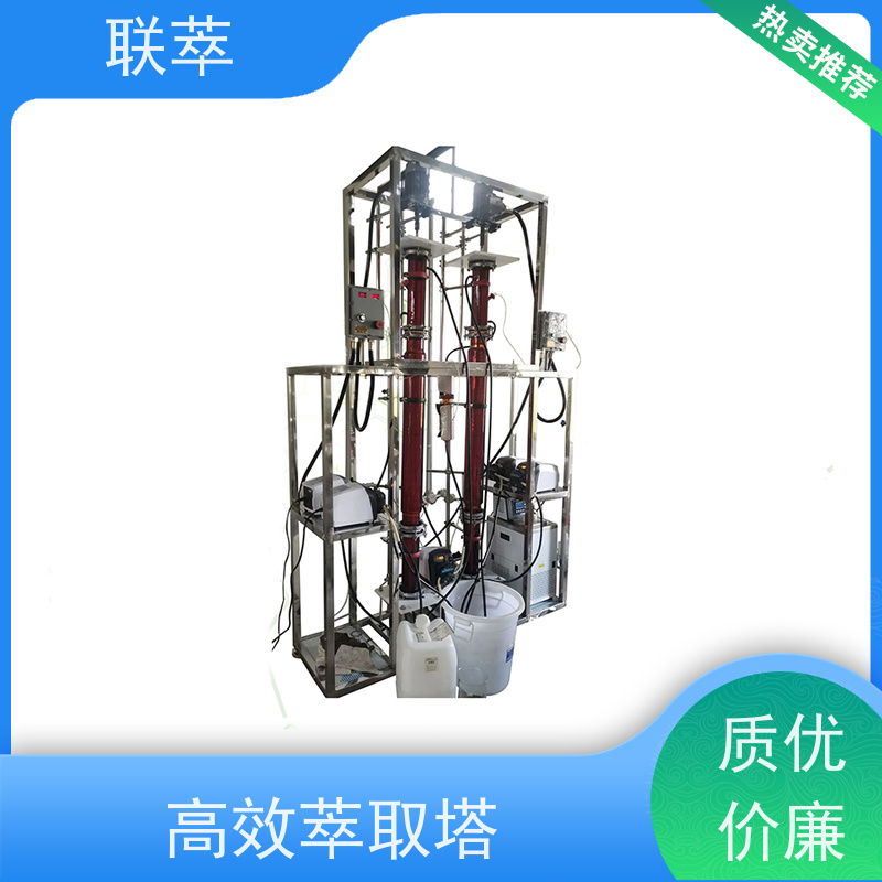 联萃 TCT-100 多级萃取塔 结构紧凑 性能稳定 处理量大 适应性强
