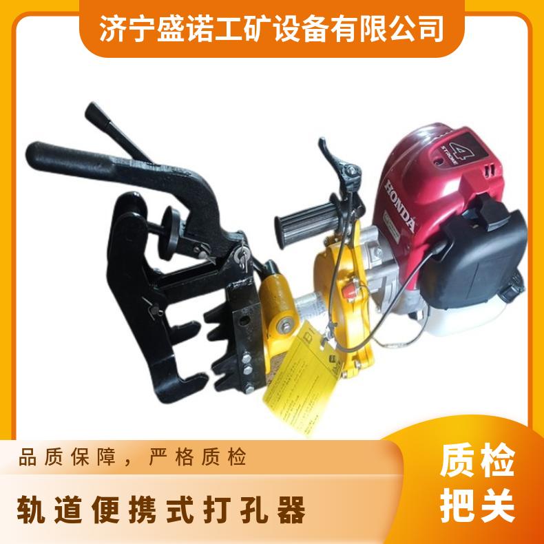 盛诺 高铁铁路打眼机 钢轨内燃钻孔机31mm 传动稳定 体积小 破碎机