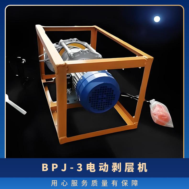矿用BPJ-3电动剥层机 输送带钢丝绳去皮设备 木箱包装