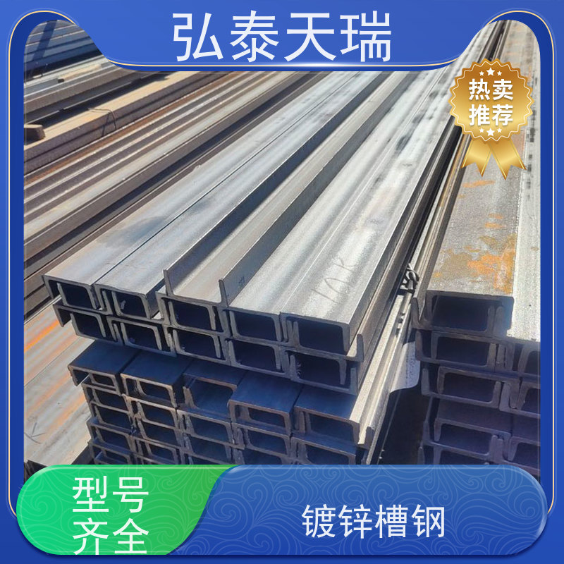  镀锌槽钢75微米 钢结构工程用钢材 全国供应 按需定制