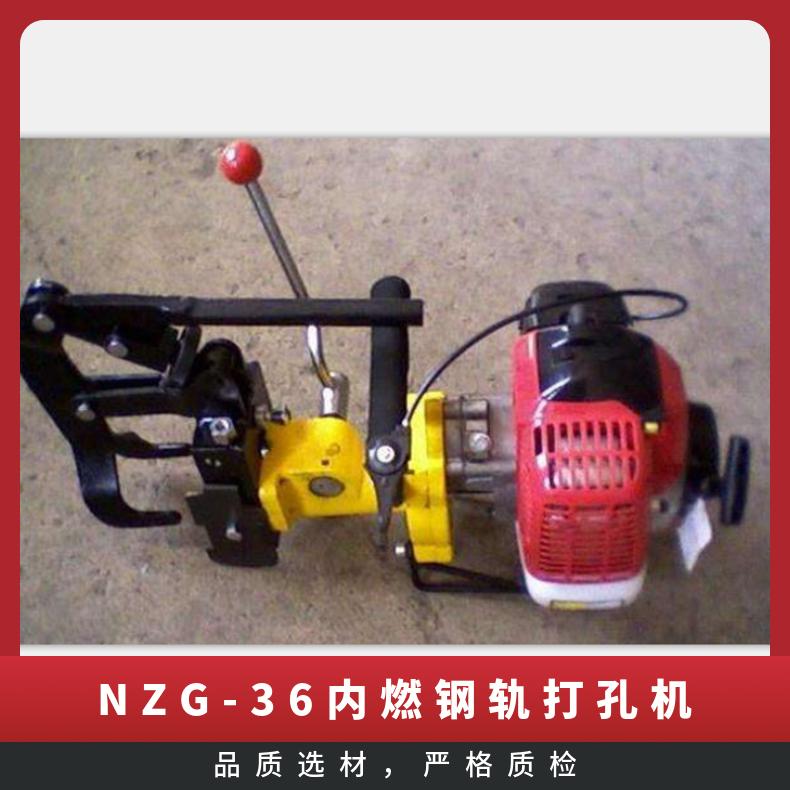 NGZ-32铁路内燃钢轨钻孔机31mm安装准确体积小 破碎机