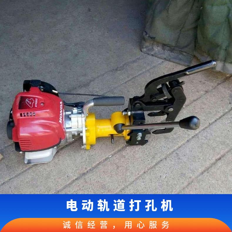 轨道交通工具铁路内燃钢轨钻孔机31mm安装准确轨道内燃打眼机