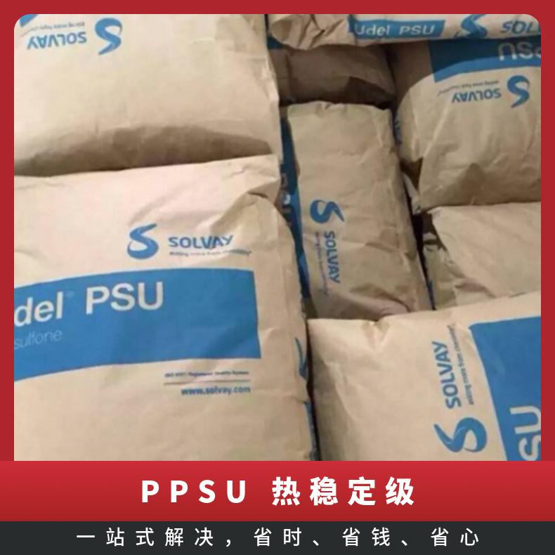 标准料 热稳定级 PPSU 美国索尔维 D-2500 电池盒 原厂原包 注塑成型