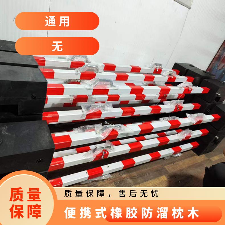 便携式防溜枕木 矿用三角锁PR橡胶 便于搬运安装两头橡胶