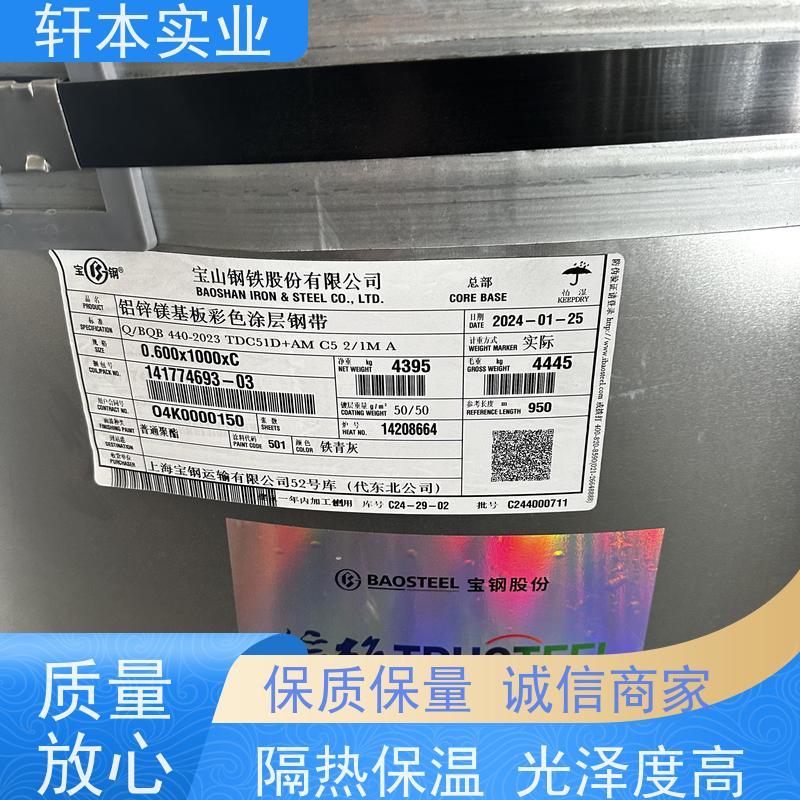 上 海宝钢 彩钢卷 耐候性强 防火防锈 重量轻 耐热