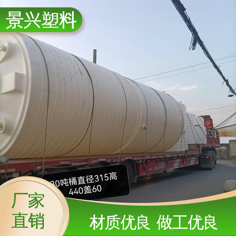 景兴 30吨 塑料水桶 防腐耐酸 牛筋加厚 严把质量