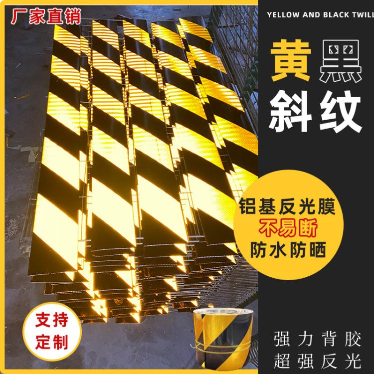 工程级黄黑斜纹铝背基反光膜高速路收费站夜间防撞警示胶带反光贴