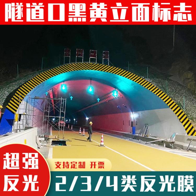 立面标记黄黑斜纹铝基反光膜高速隧道隧道口反光标记