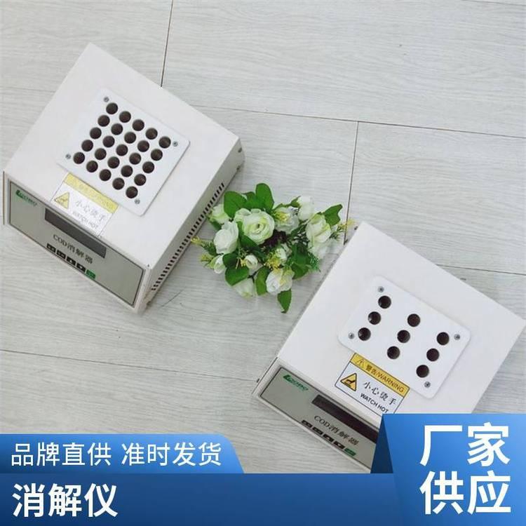 路博升温快多参数&nbsp;LB-901B 多功能COD快速消解仪供应