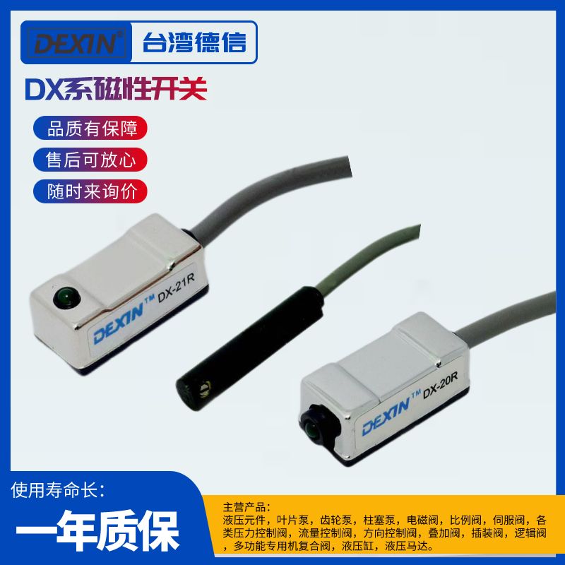 德信DEXIN磁感应开关_DX-31R、DX-15R可控制气缸往复运动