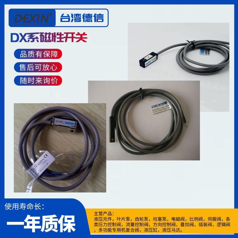 德信DEXIN磁感应开关_DX-31R、DX-15R可控制气缸往复运动