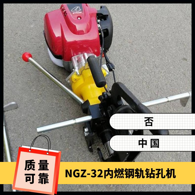 NGZ-32铁路内燃钢轨钻孔机31mm 传动稳定轨道内燃打眼机