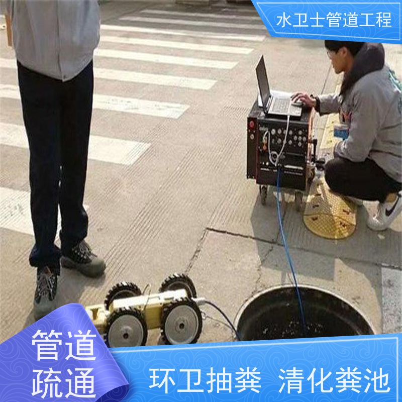 南 京秦淮区 抽粪吸污 机器人检测 收费合理 管道清洗