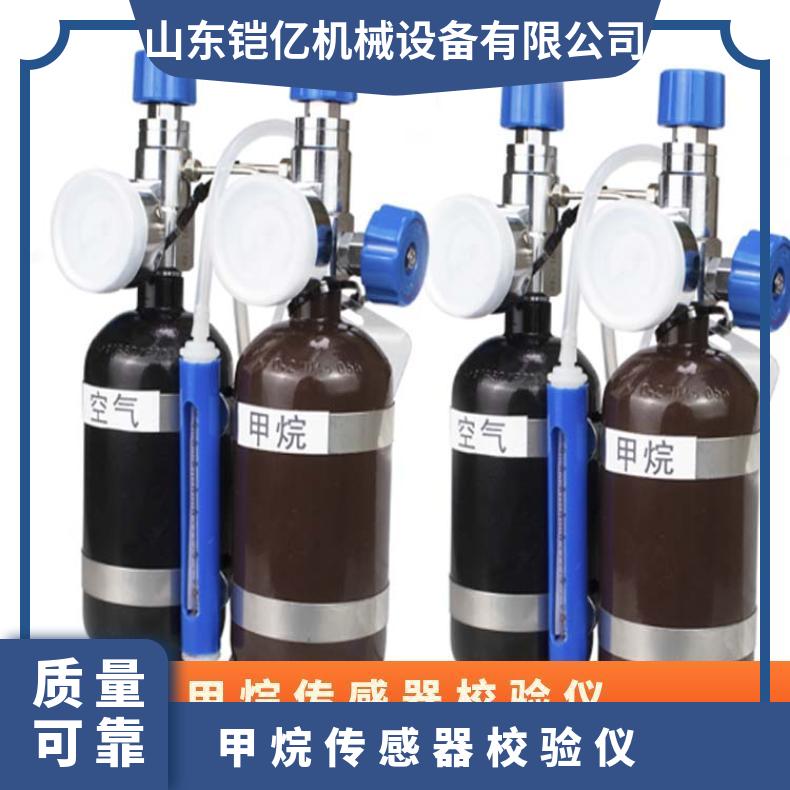 XZJ-4甲烷传感器校验仪采用2个钢瓶分别贮装气体