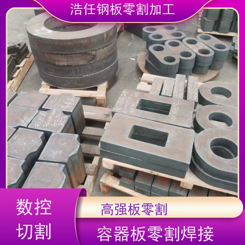 浩任钢材割零加工中心 钢板零割 Q355D 轴承座 规格全
