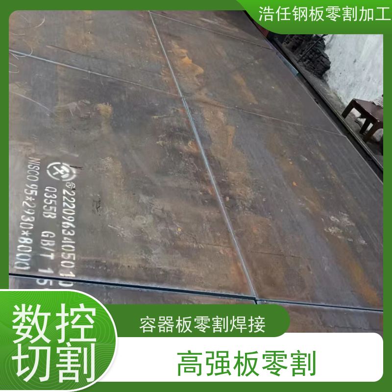 浩任钢材割零加工中心 零割钢板 Q345R 轴承座 探伤