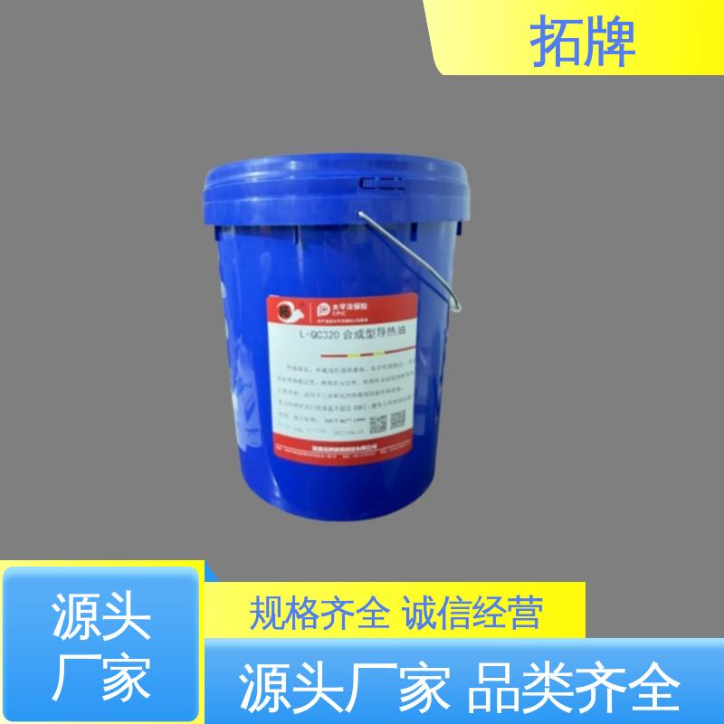 拓牌 合成树脂导热油 印刷设备电器加工传热 产品线齐全