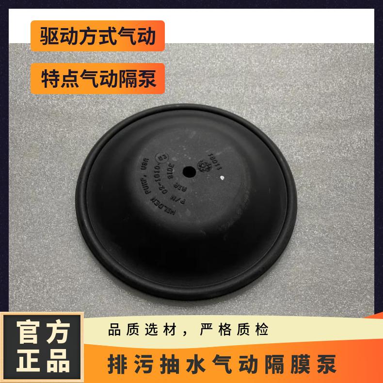 胜佰德马拉松气动隔膜泵隔膜片286-008/099/007/098-365丁晴橡胶