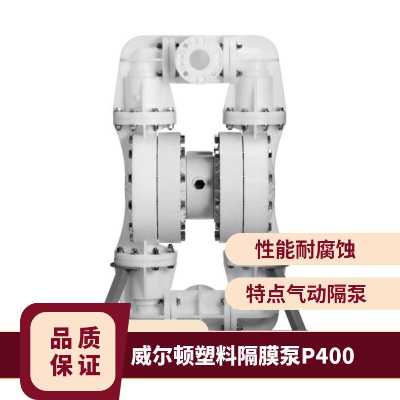 威尔顿气动泵配件阀球阀座球座0408-1120-5115--51