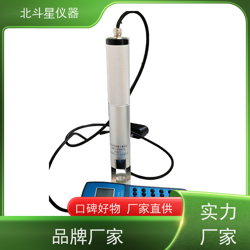北斗星仪器 工业级手持式 激光粉尘检测仪 测试量程可根据需要定制
