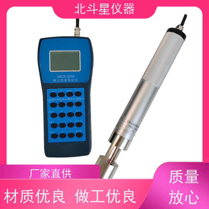 北斗星仪器 手持式高温型 全自动烟尘测试仪 厂家技术支持