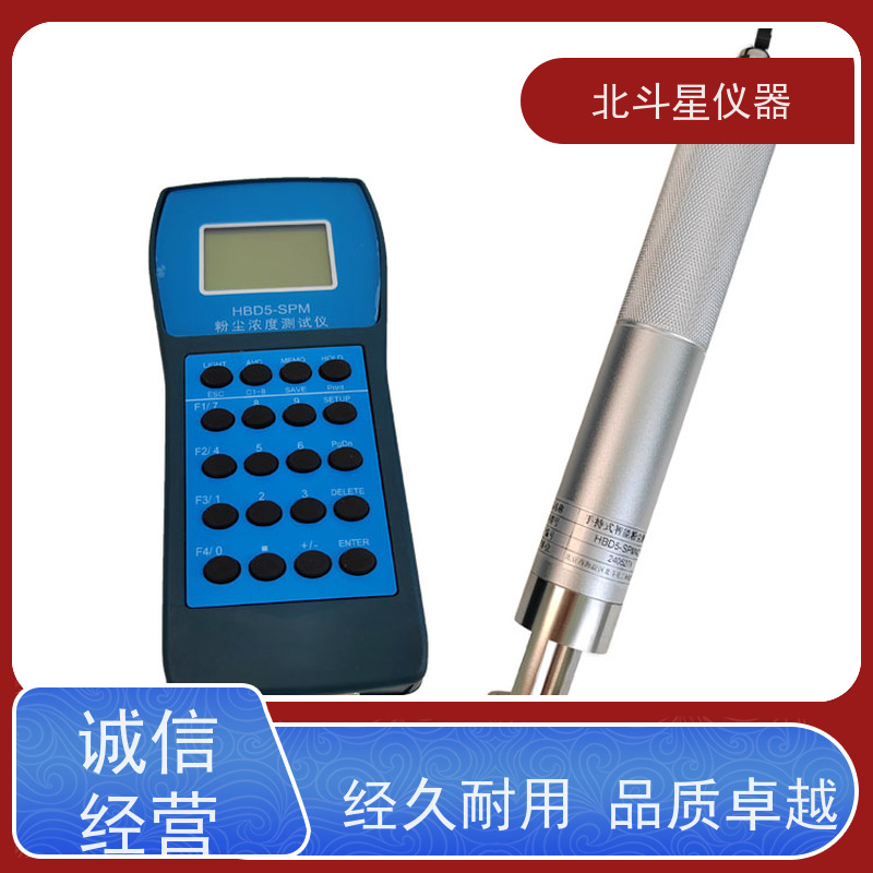 北斗星仪器 便携式 作业场所粉尘浓度测试仪 HBD5-SPM4210 测量准确