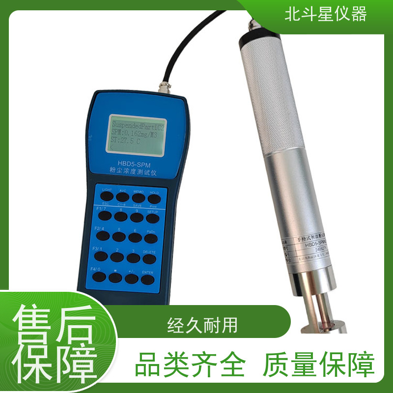 北斗星仪器 便携式 激光粉尘检测仪 直读式 隔爆型