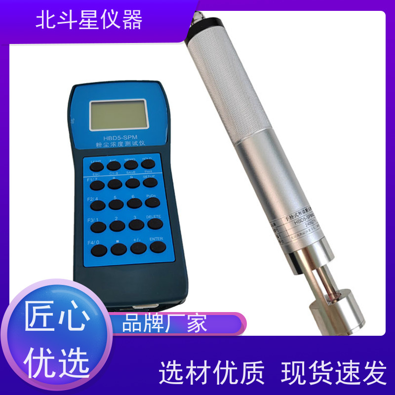 北斗星仪器 手持式高温型 环境粉尘检测仪 HBD5-SPM4210 测量准确