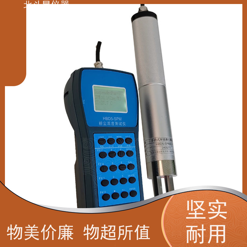 北斗星仪器 手持式高温型 粉尘浓度测量仪 HBD5-SPM4210 测量准确