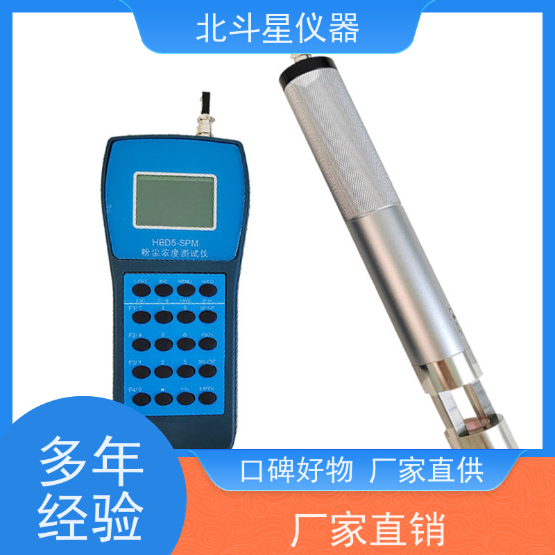 北斗星仪器 便携式 粉尘浓度检测仪 直读式 隔爆型