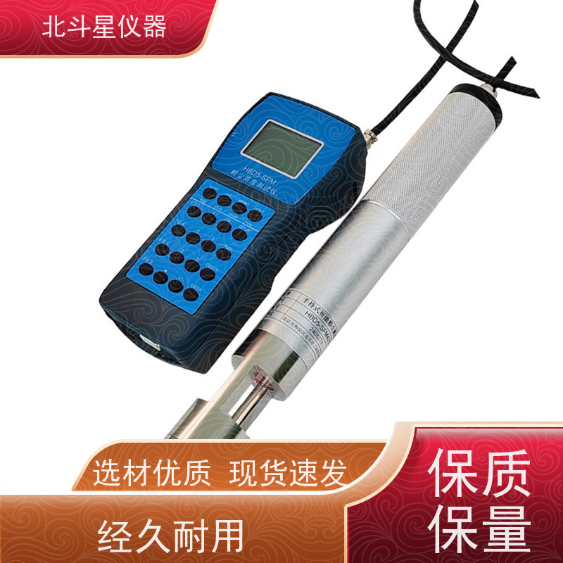 北斗星仪器 手持式 粉尘分析仪 测量快速准确 性能稳定