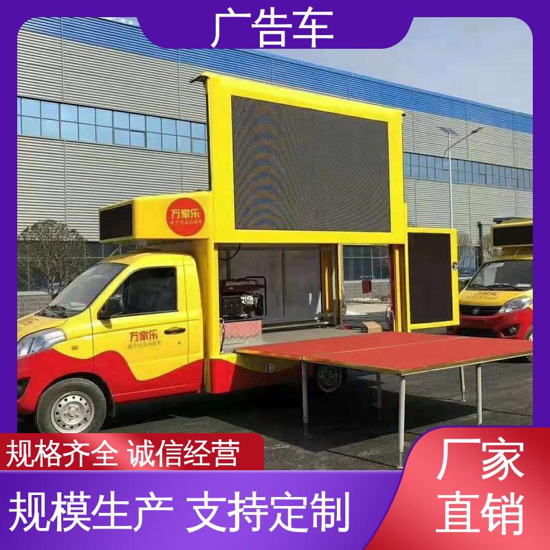 以旧换新 可根据需要定制 LED广告车 高清户外显示屏 流动舞台车