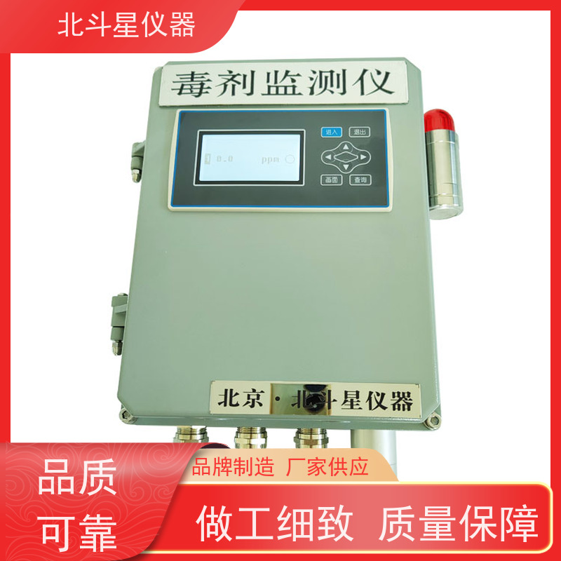 北斗星仪器 仓库人防工程 毒剂检测报警仪 厂家发货 质量保障